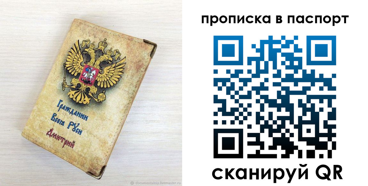 прописка гарантия в Сосновоборске