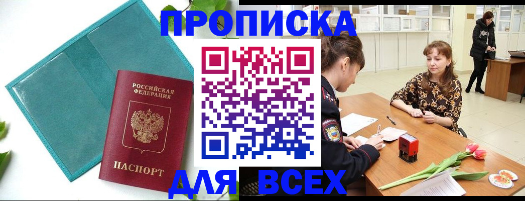 прописка законно в Сосновоборске