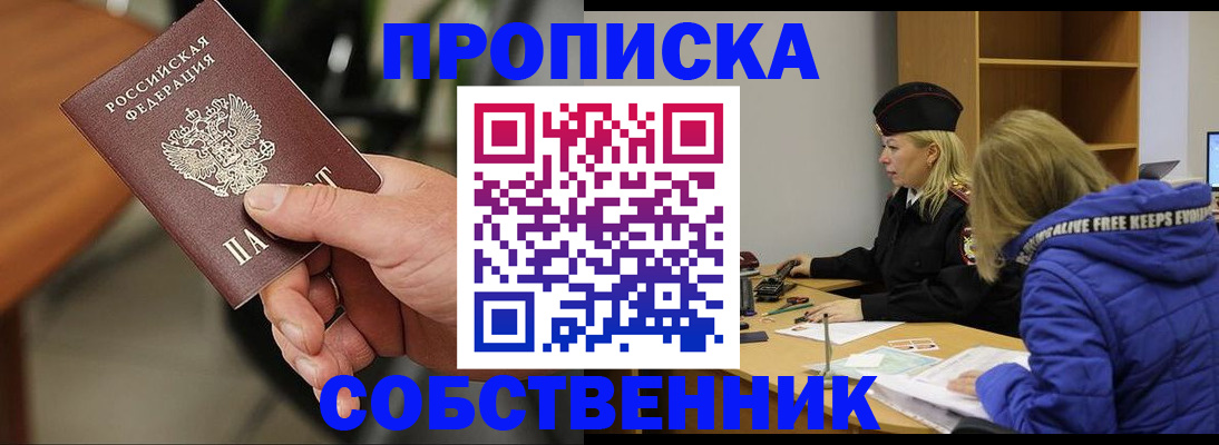 прописка в Сосновоборске