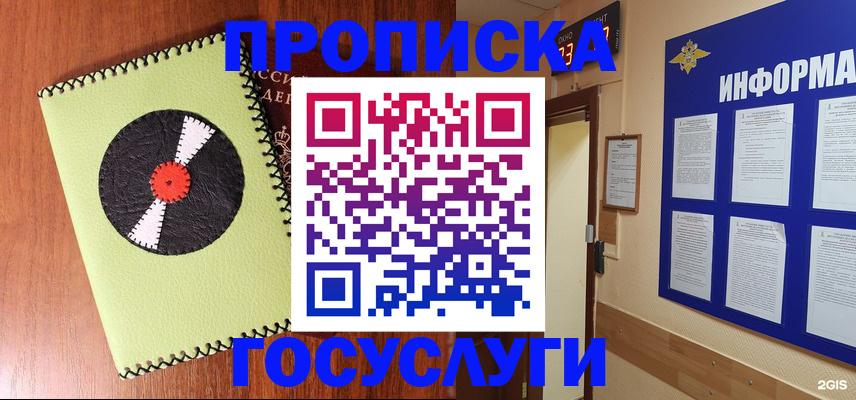 прописка в Сосновоборске