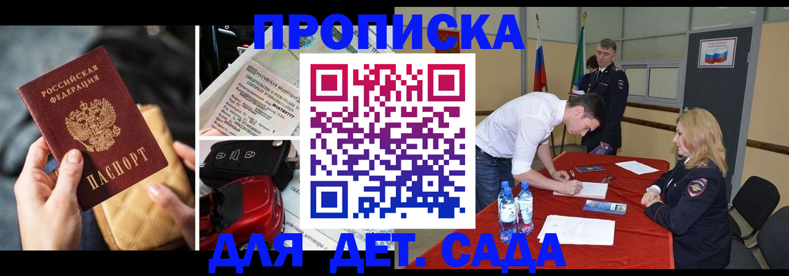 временная регистрация купить в Сосновоборске