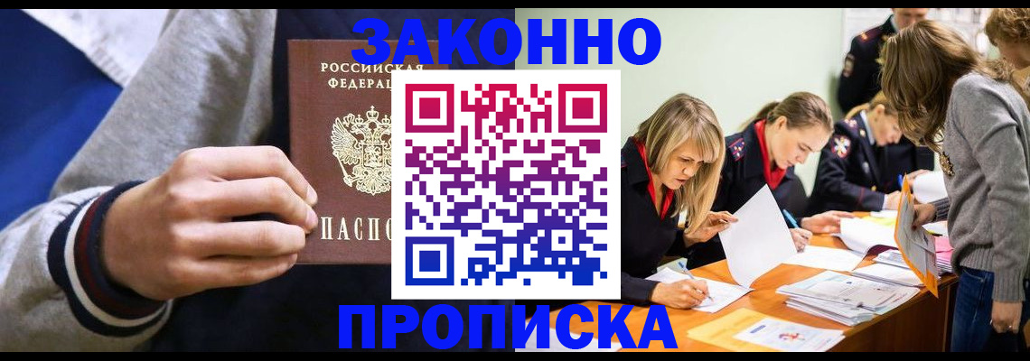 прописка законно в Сосновоборске
